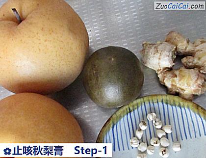 止咳秋梨膏做法第一步骤