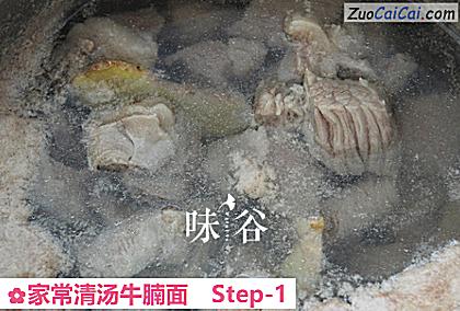 家常清汤牛腩面做法第一步骤