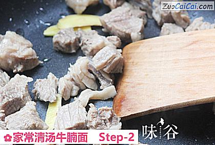 家常清汤牛腩面做法第二步骤