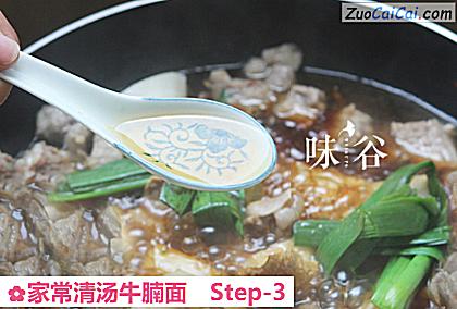 家常清汤牛腩面做法第三步骤