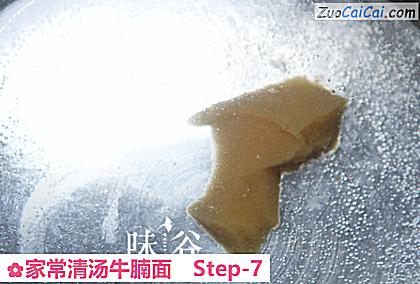家常清汤牛腩面做法第七步骤