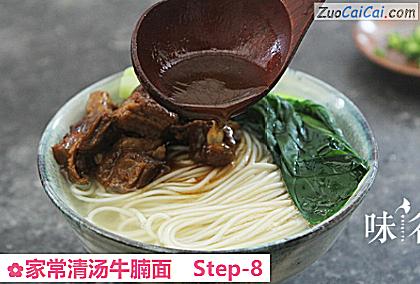 家常清汤牛腩面做法第八步骤