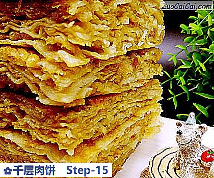千层肉饼做法第十五步骤