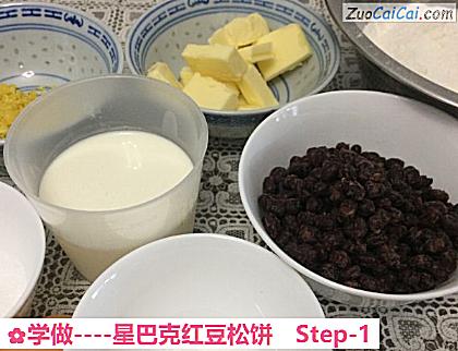 星巴克红豆松饼做法第一步骤
