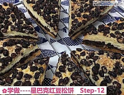 星巴克红豆松饼做法第十二步骤