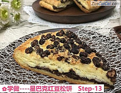 星巴克红豆松饼做法第十三步骤