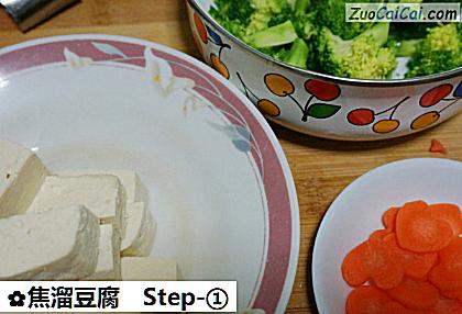 焦溜豆腐做法第一步骤