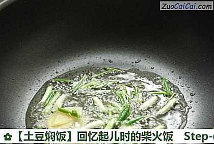 土豆焖饭做法第二步骤