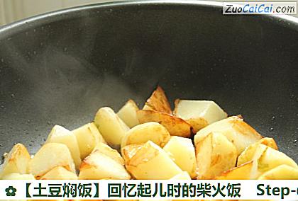 土豆焖饭做法第三步骤