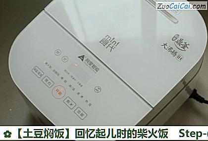 土豆焖饭做法第四步骤