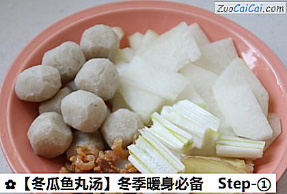 冬瓜鱼丸汤做法第一步骤