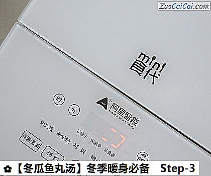 冬瓜鱼丸汤做法第三步骤