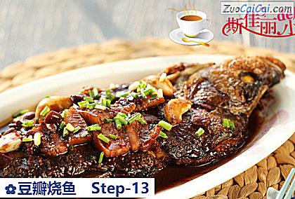 豆瓣烧鱼做法第十三步骤