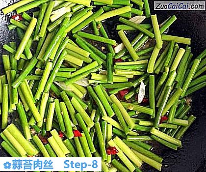 蒜苔肉丝做法第八步骤