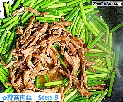 蒜苔肉丝做法第九步骤