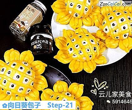 向日葵包子做法第二十一步骤