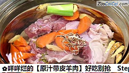 原汁带皮羊肉做法第一步骤