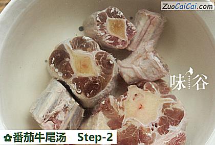 番茄牛尾汤做法第二步骤