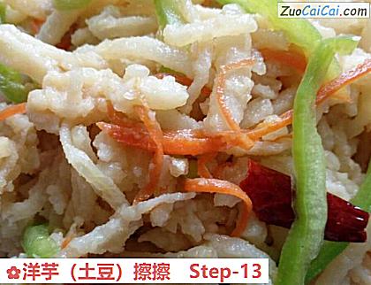 洋芋（土豆）擦擦做法第十三步骤