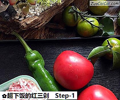 超下饭的红三剁做法第一步骤