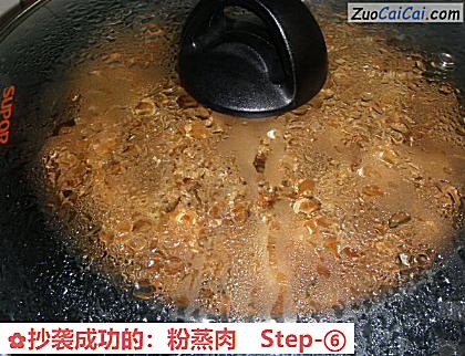 抄袭成功的:粉蒸肉做法第六步骤