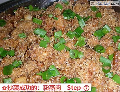 抄袭成功的:粉蒸肉做法第七步骤