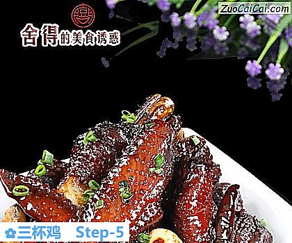 三杯鸡做法第五步骤