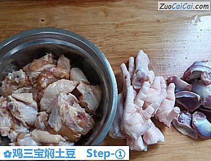 鸡三宝焖土豆做法第一步骤