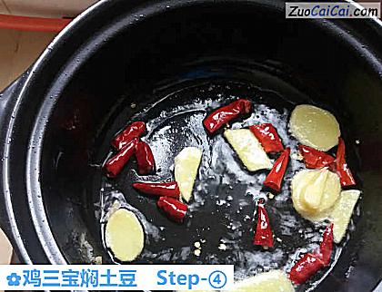 鸡三宝焖土豆做法第四步骤