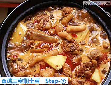 鸡三宝焖土豆做法第七步骤