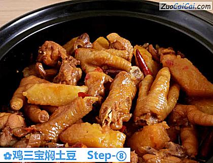 鸡三宝焖土豆做法第八步骤