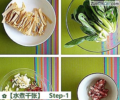 水煮千张做法第一步骤