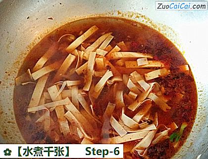 水煮千张做法第六步骤