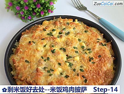 剩米饭好去处做法第十四步骤