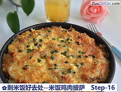 剩米饭好去处做法第十六步骤