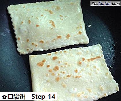 口袋饼做法第十四步骤