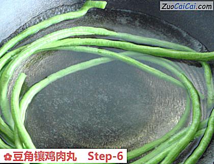 豆角镶鸡肉丸做法第六步骤