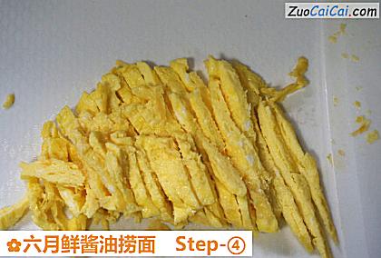 六月鲜酱油捞面做法第四步骤