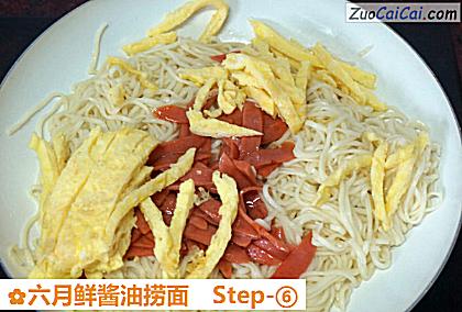 六月鲜酱油捞面做法第六步骤