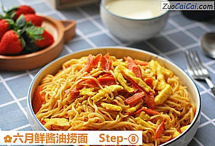 六月鲜酱油捞面做法第八步骤