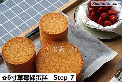 6寸草莓裸蛋糕做法第七步骤