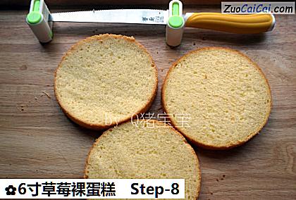 6寸草莓裸蛋糕做法第八步骤