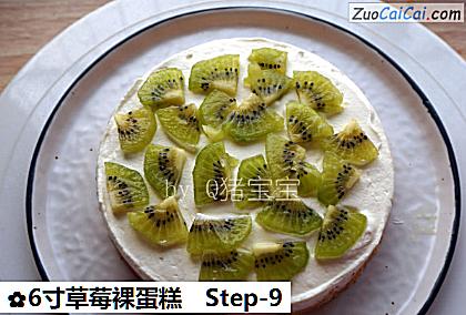 6寸草莓裸蛋糕做法第九步骤