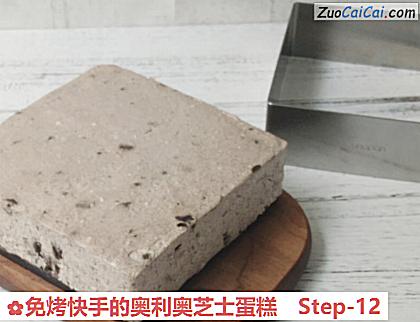 免烤快手的奥利奥芝士蛋糕做法第十二步骤