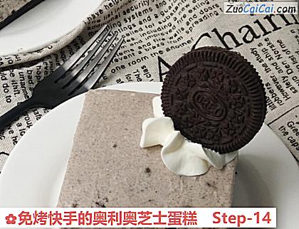 免烤快手的奥利奥芝士蛋糕做法第十四步骤