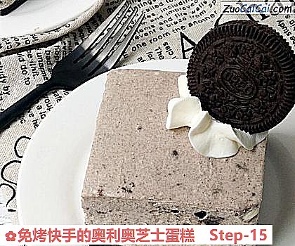免烤快手的奥利奥芝士蛋糕做法第十五步骤