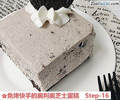 免烤快手的奥利奥芝士蛋糕做法第十六步骤