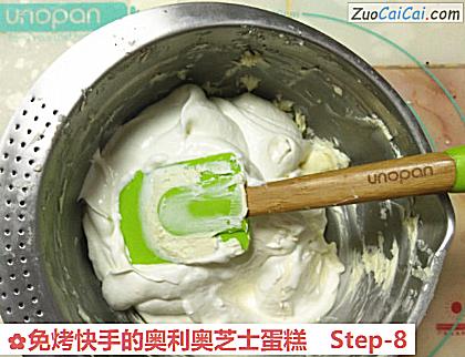 免烤快手的奥利奥芝士蛋糕做法第八步骤