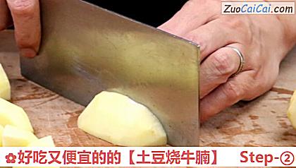 土豆烧牛腩做法第二步骤