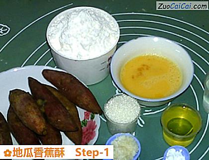 地瓜香蕉酥做法第一步骤